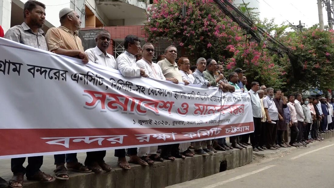 চট্টগ্রাম বন্দরের টার্মিনাল ইজারার দেয়ার প্রতিবাদ: বিক্ষােভ-মানববন্ধন