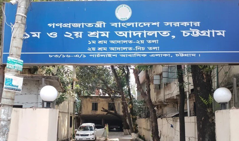 শ্রম মামলা: বিচারেরর দীর্ঘসুত্রিতা, বাড়ছে হয়রানি,  বাড়তি ফি আরোপে অভিযোগ